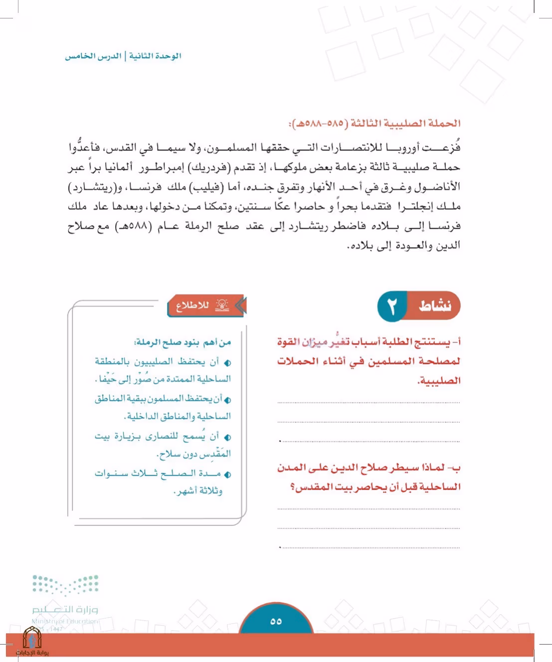 صفحة 55