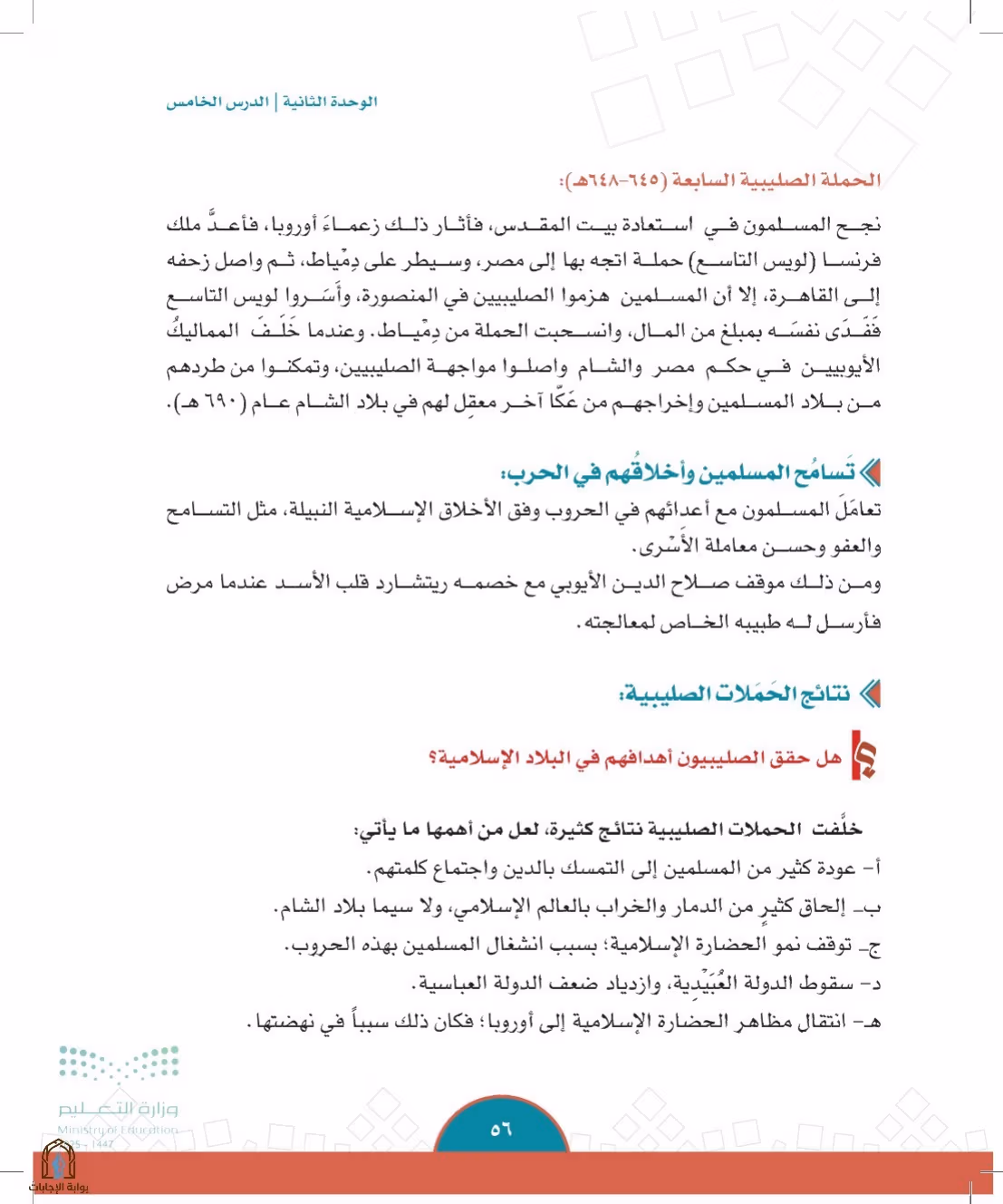 صفحة 56