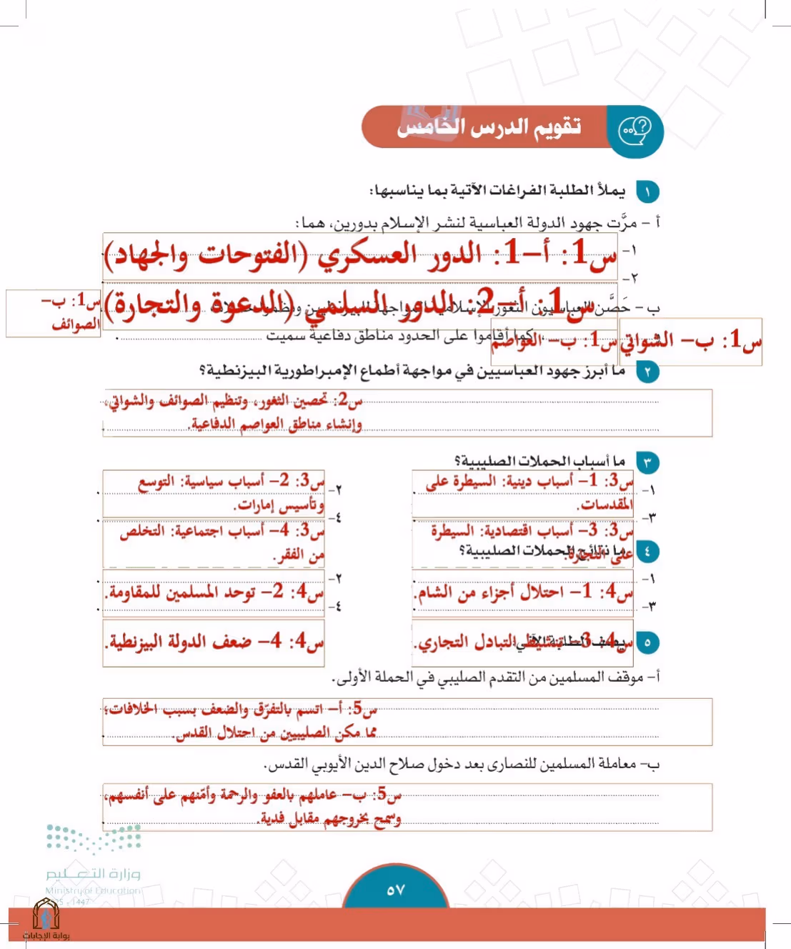 صفحة 57