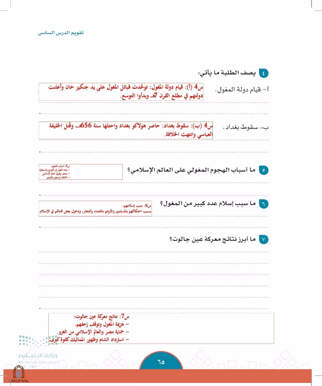صفحة 65