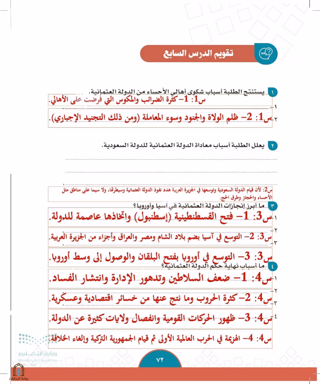 صفحة 72