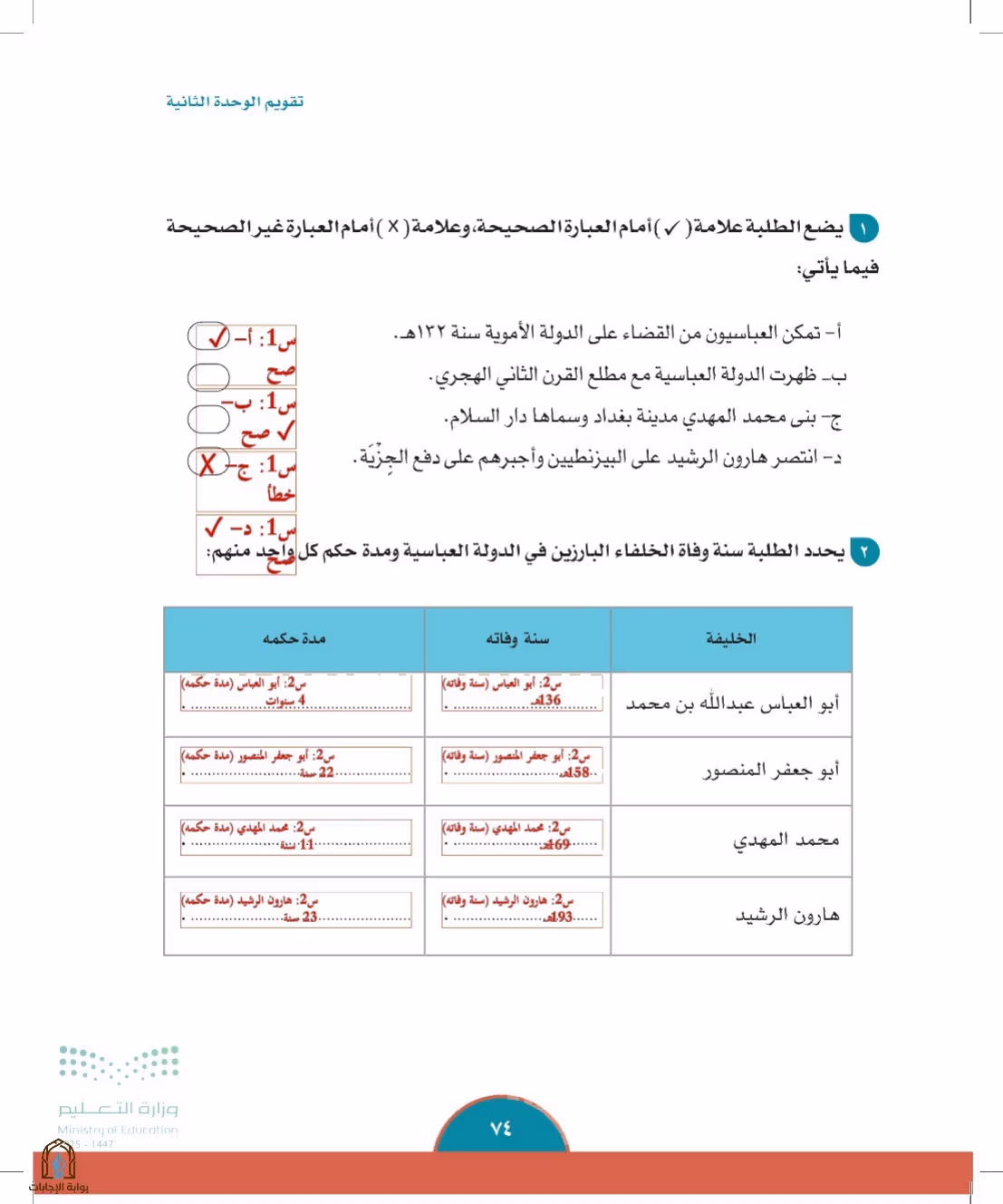 صفحة 74