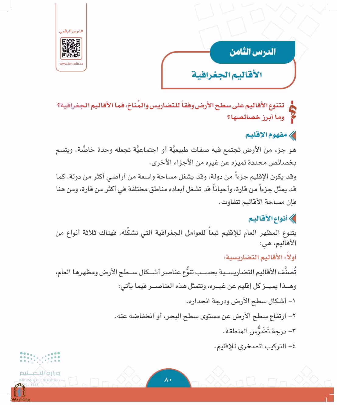 صفحة 80