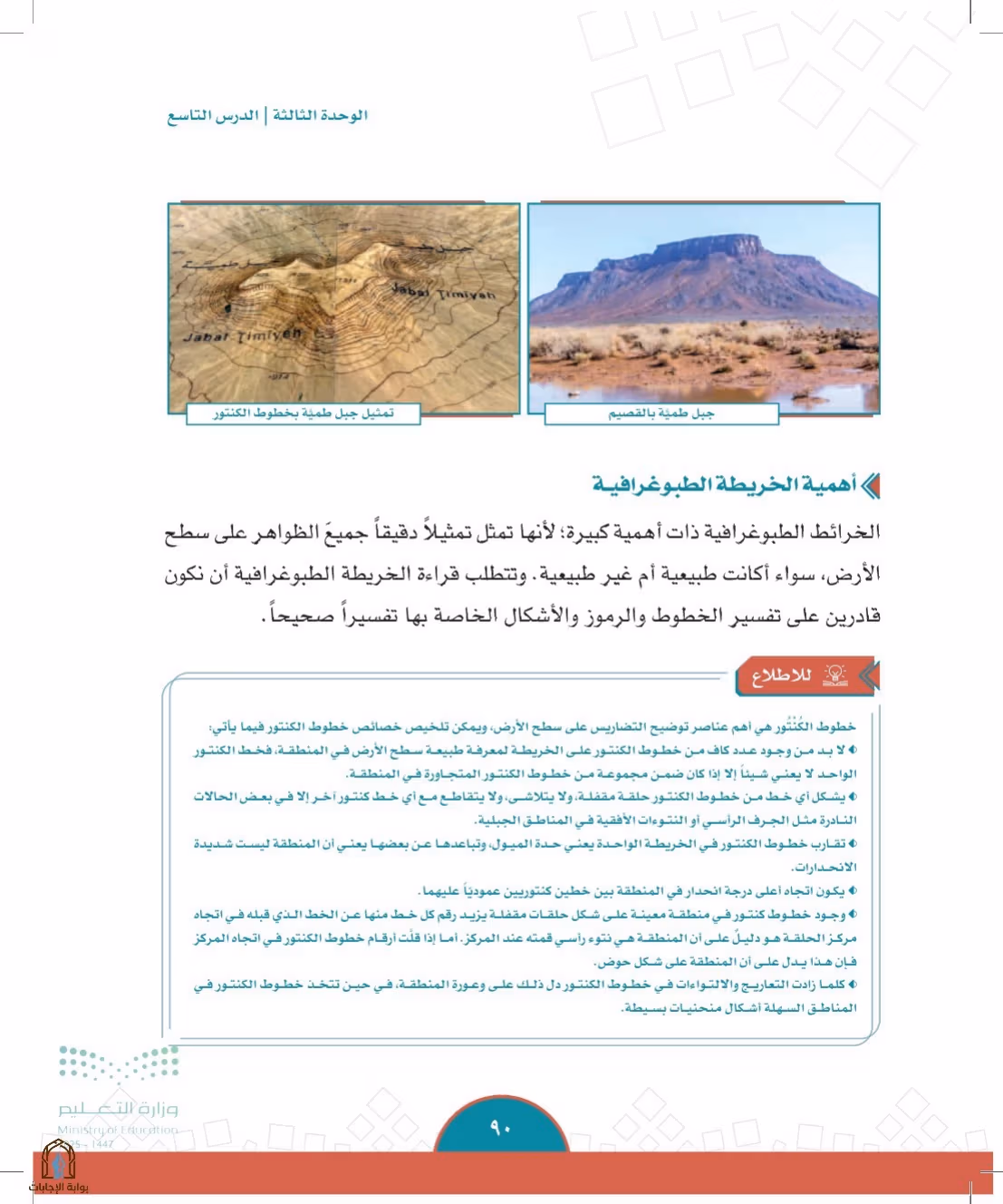 صفحة 90