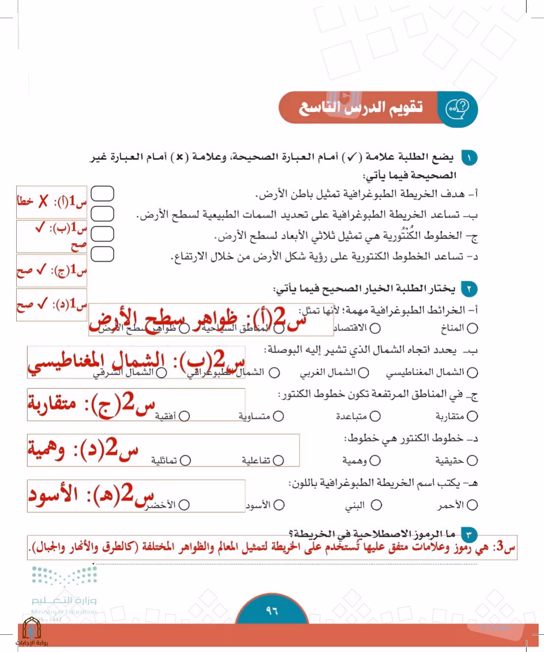 صفحة 96