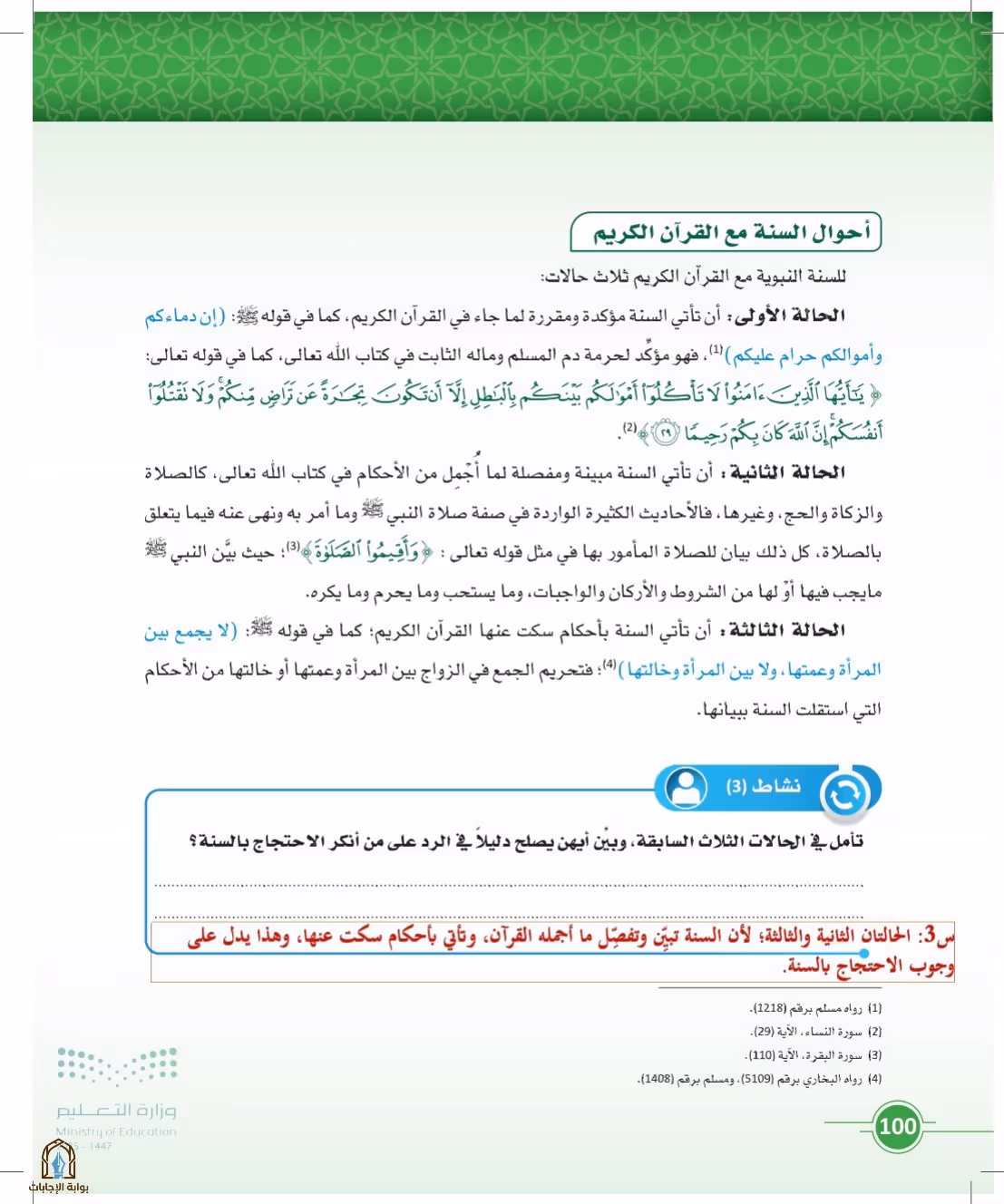 صفحة 100