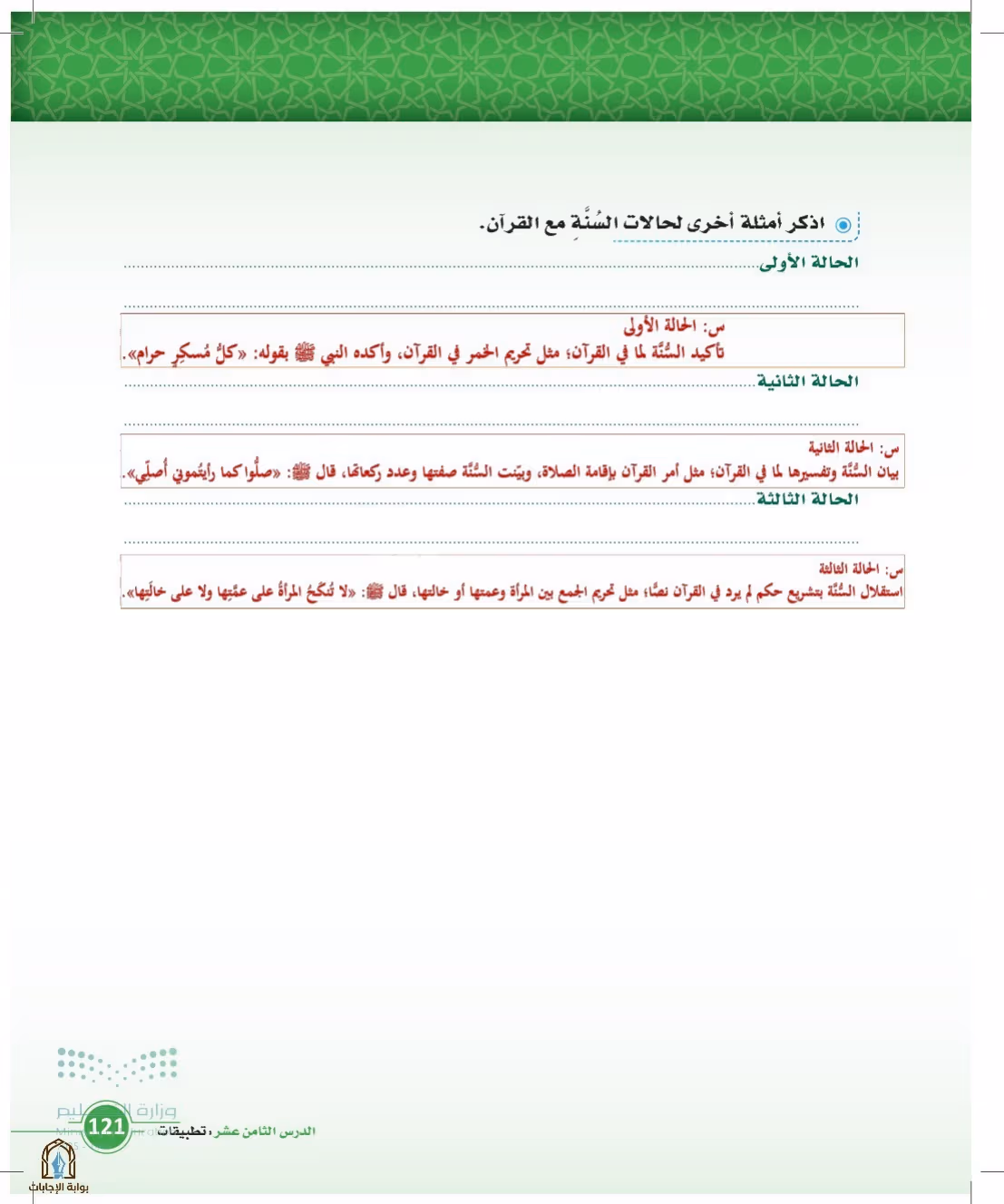 صفحة 121