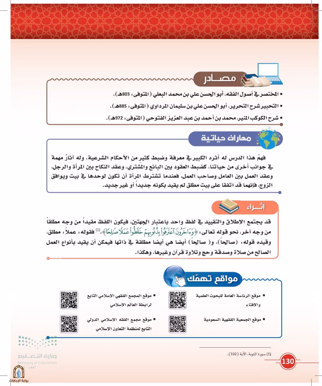 صفحة 130