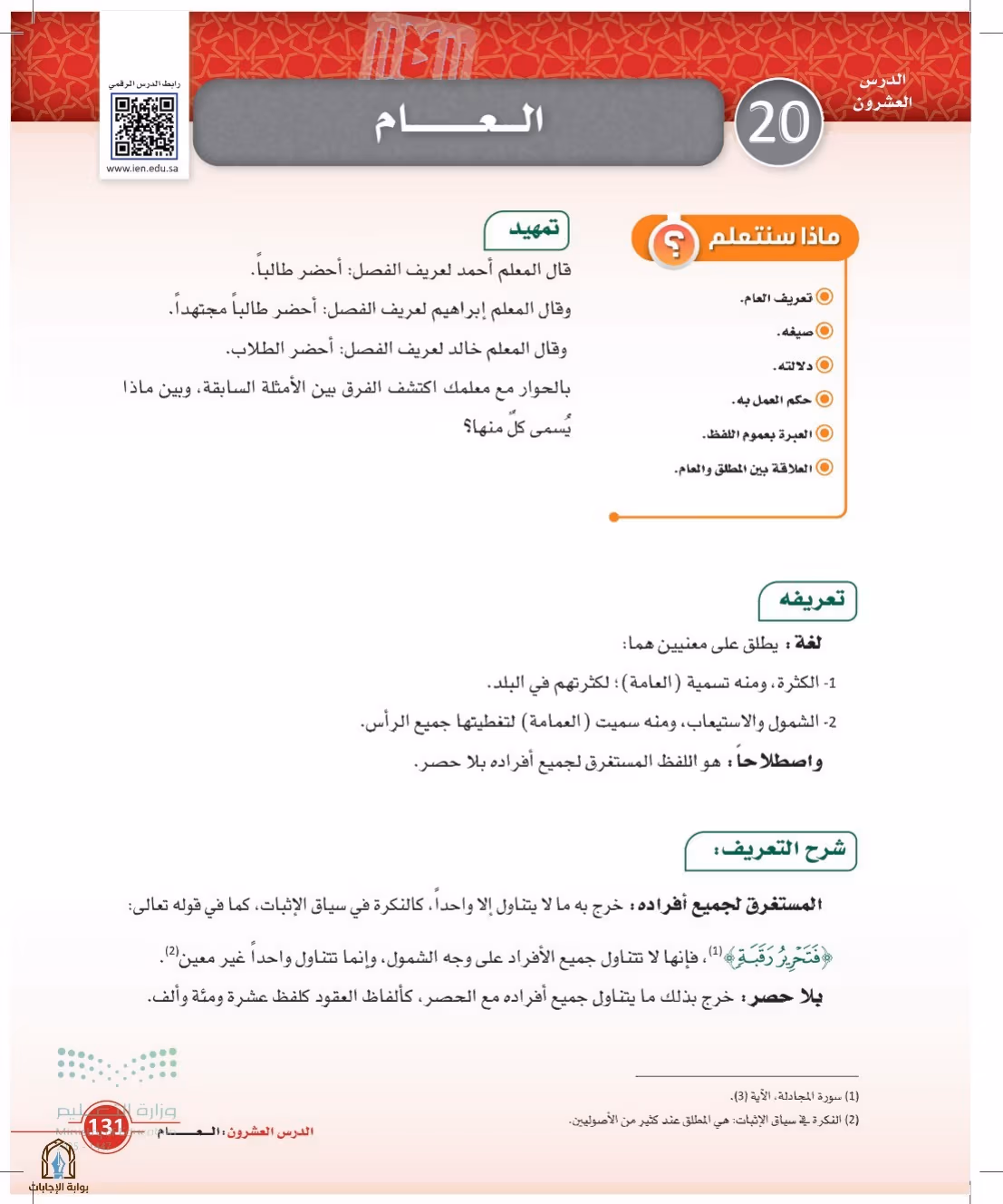 صفحة 131