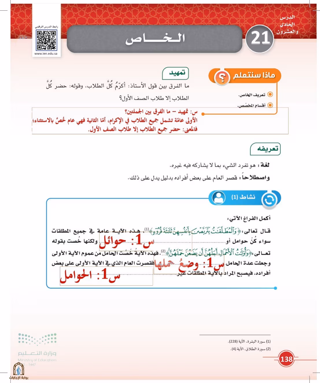 صفحة 138