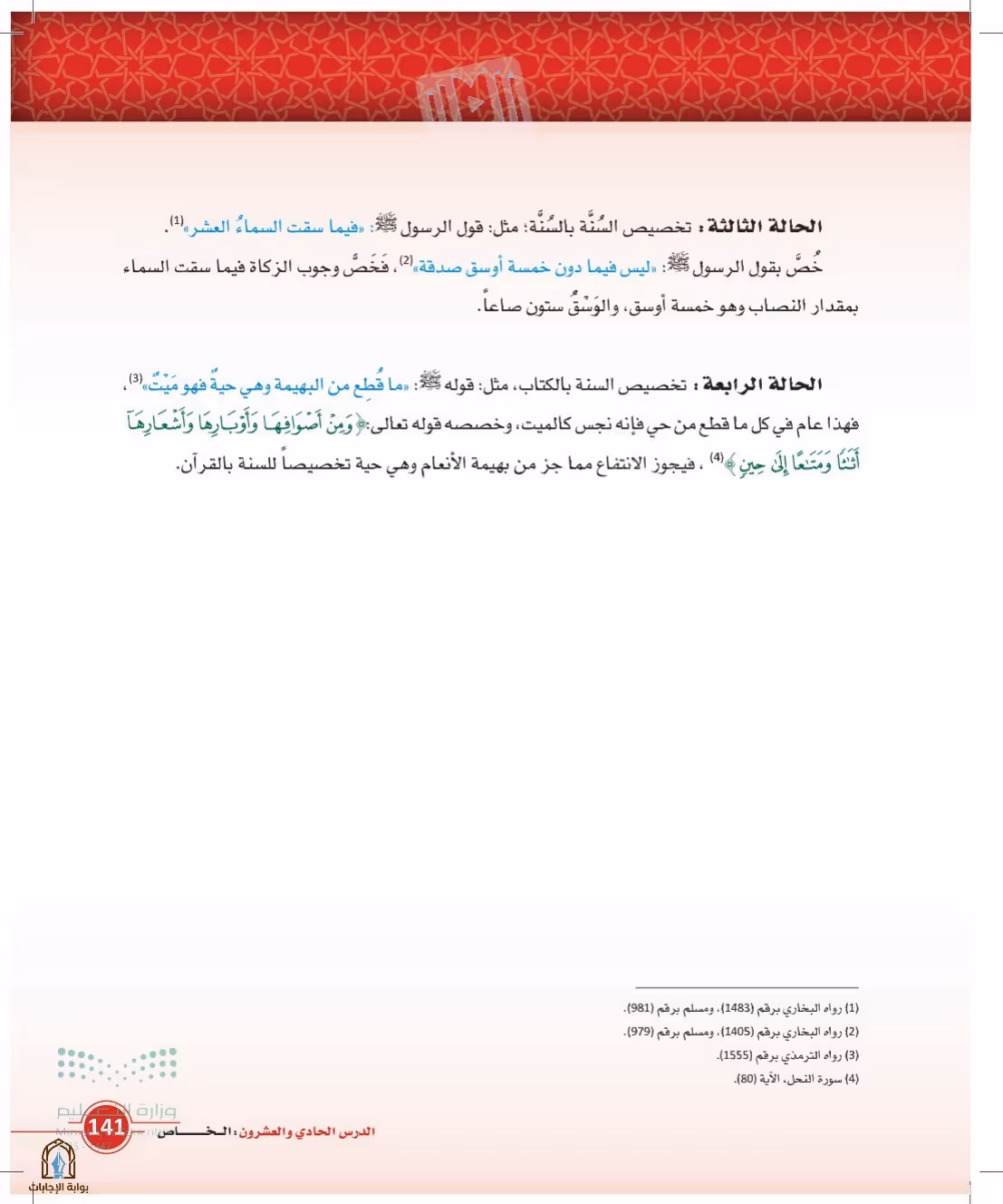 صفحة 141