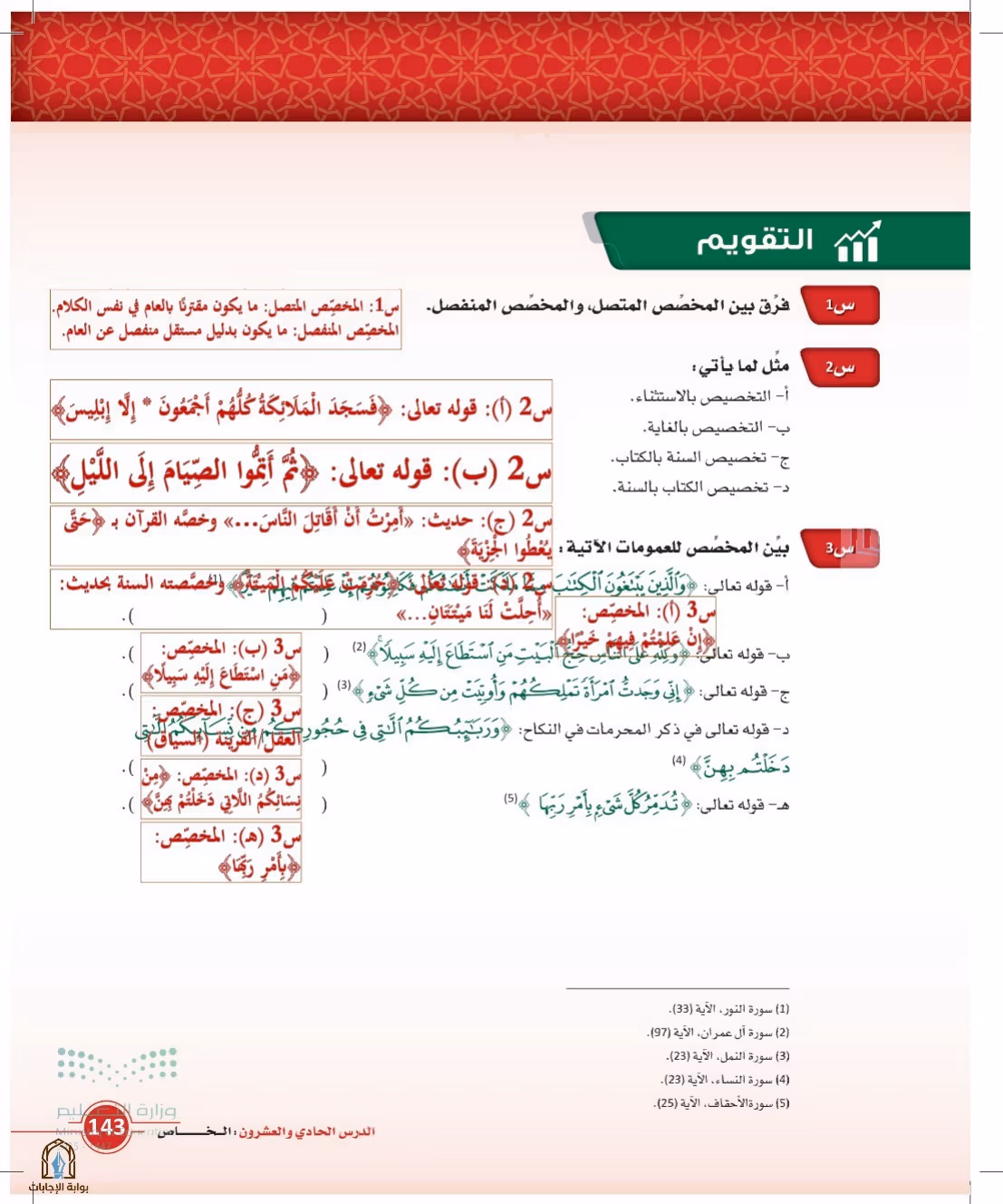 صفحة 143
