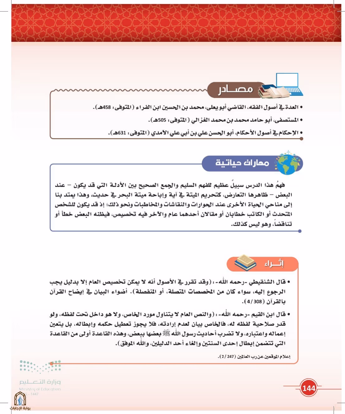 صفحة 144
