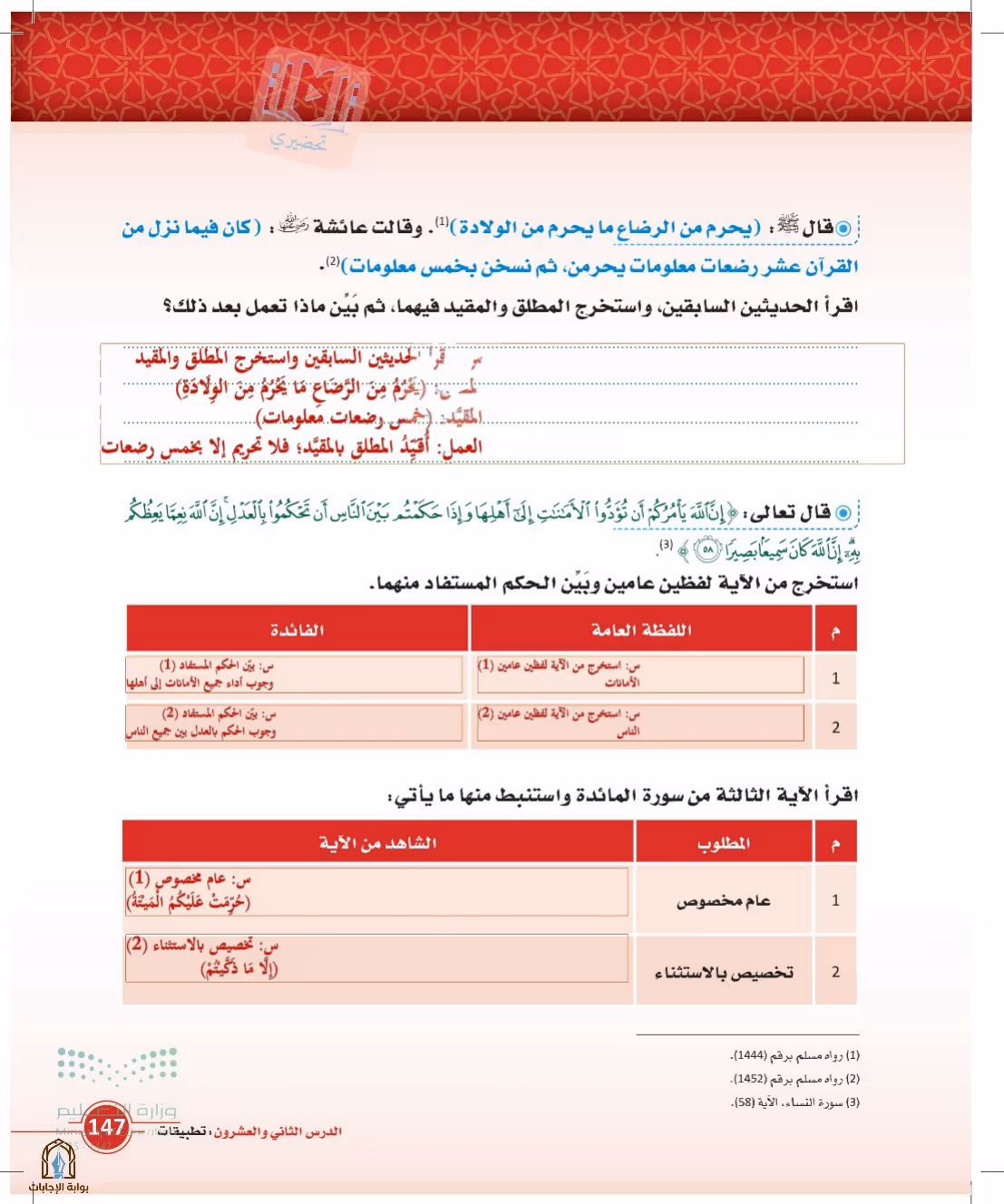 صفحة 147