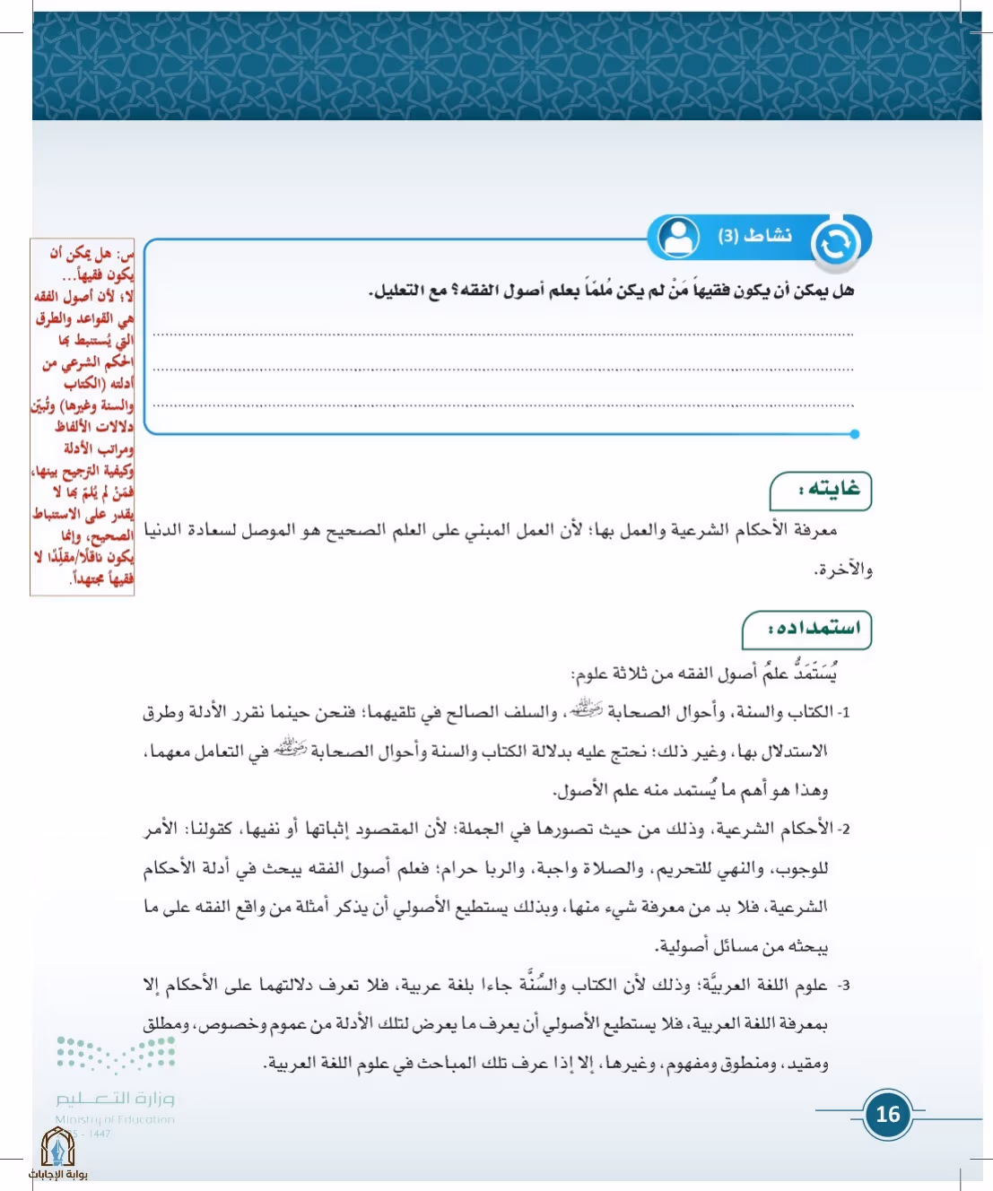 صفحة 16