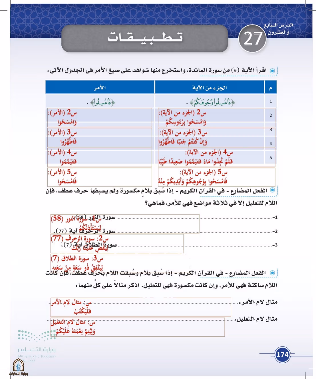 صفحة 174