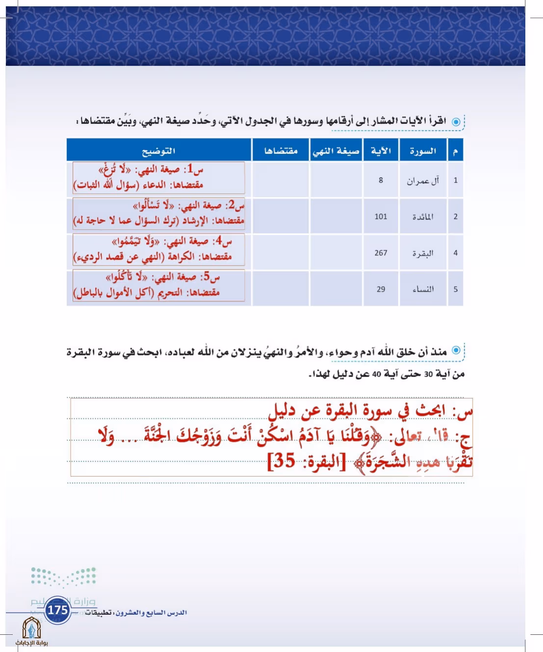 صفحة 175