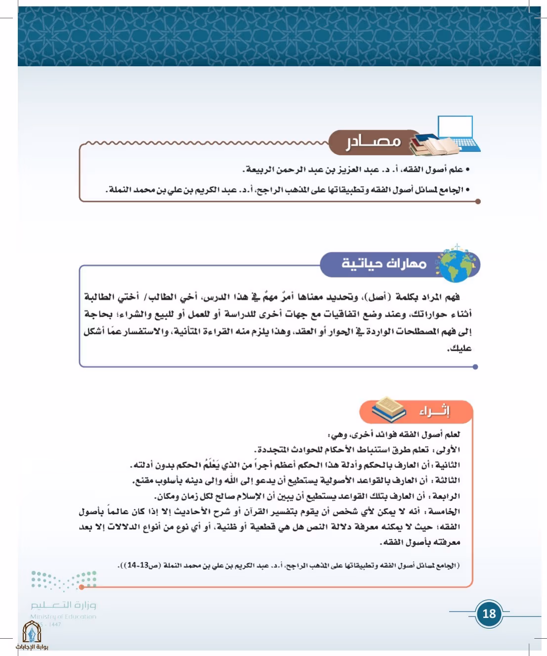 صفحة 18