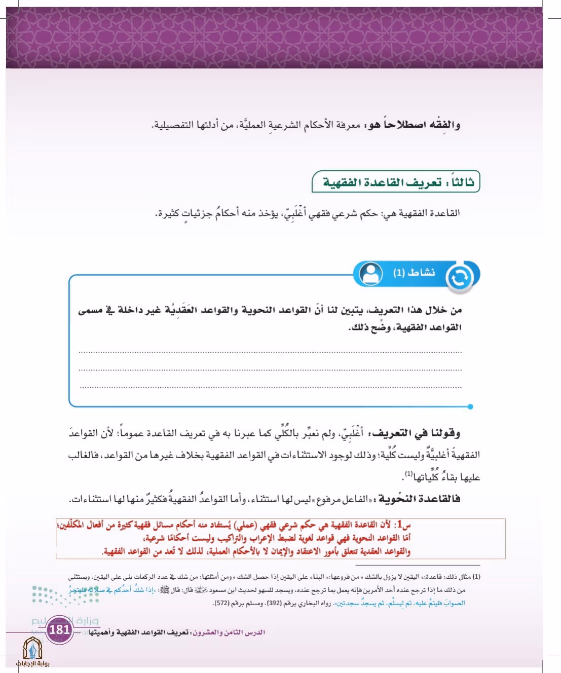 صفحة 181