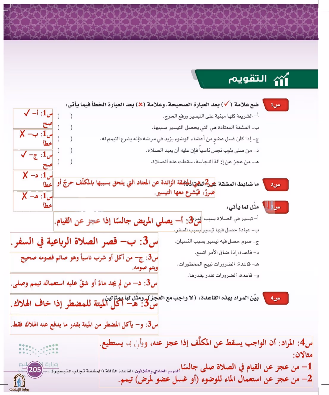 صفحة 205