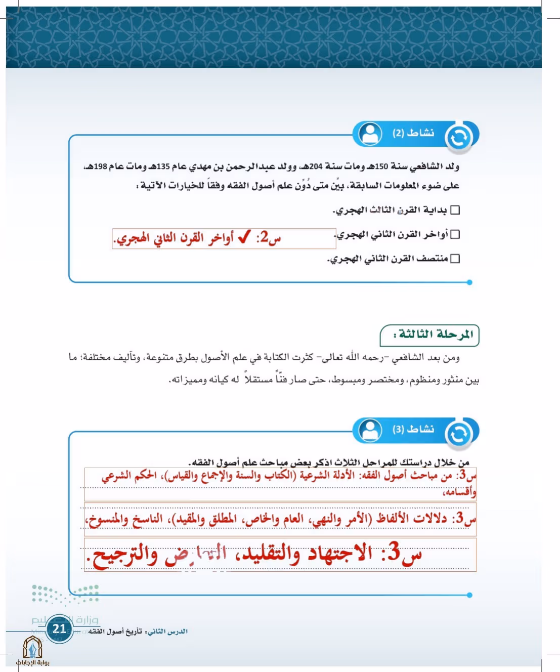 صفحة 21
