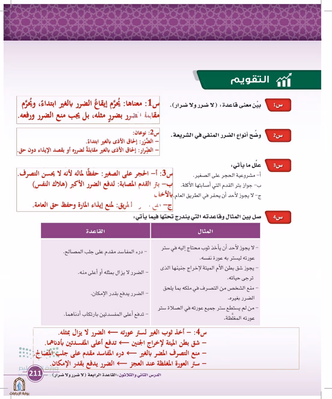 صفحة 211