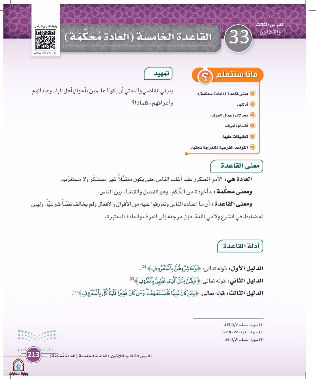 صفحة 213
