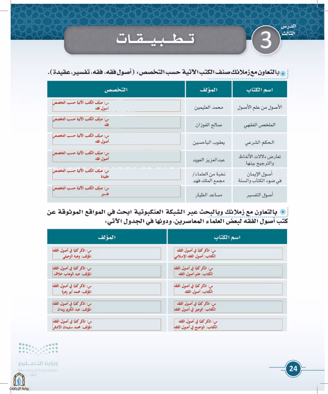 صفحة 24