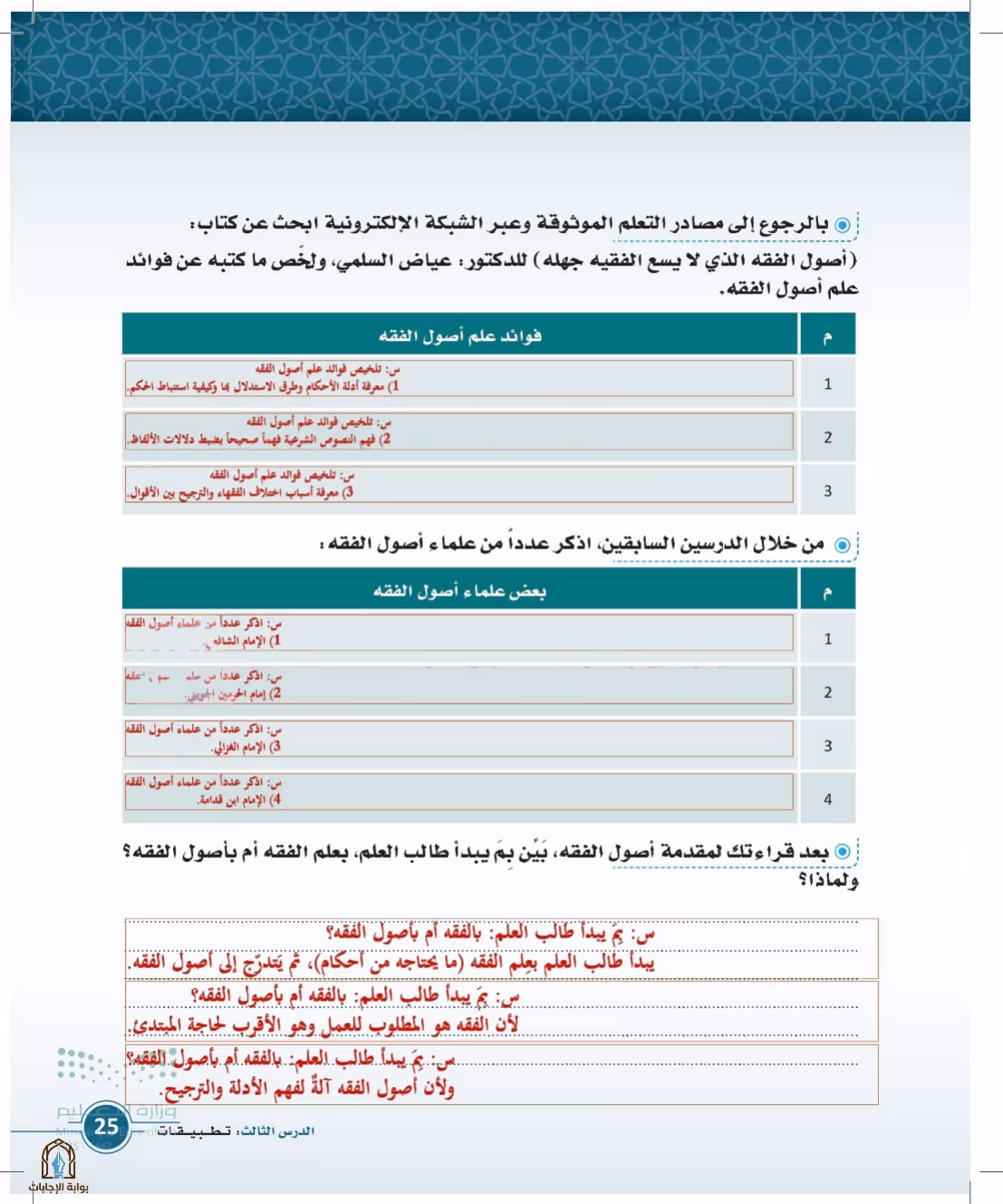 صفحة 25