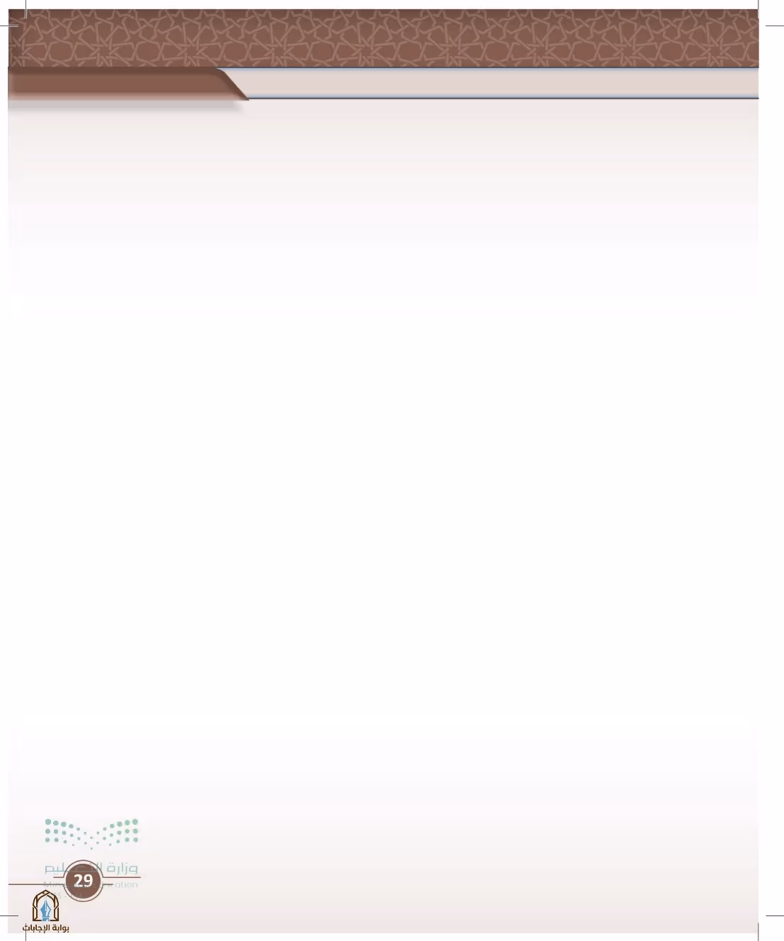 صفحة 29