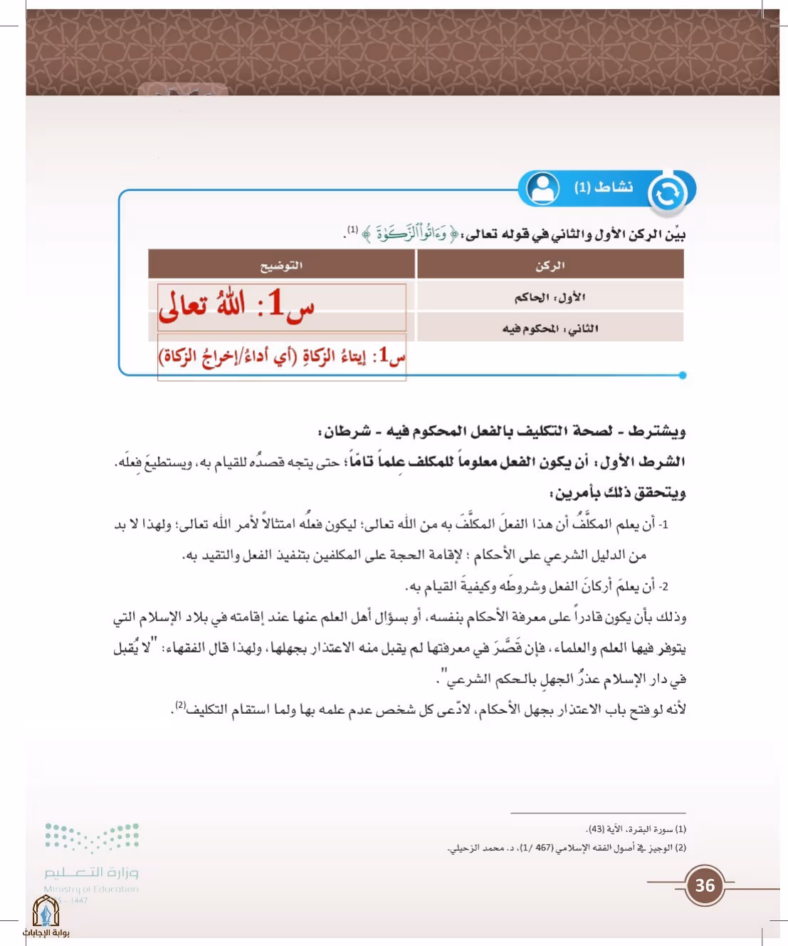 صفحة 36