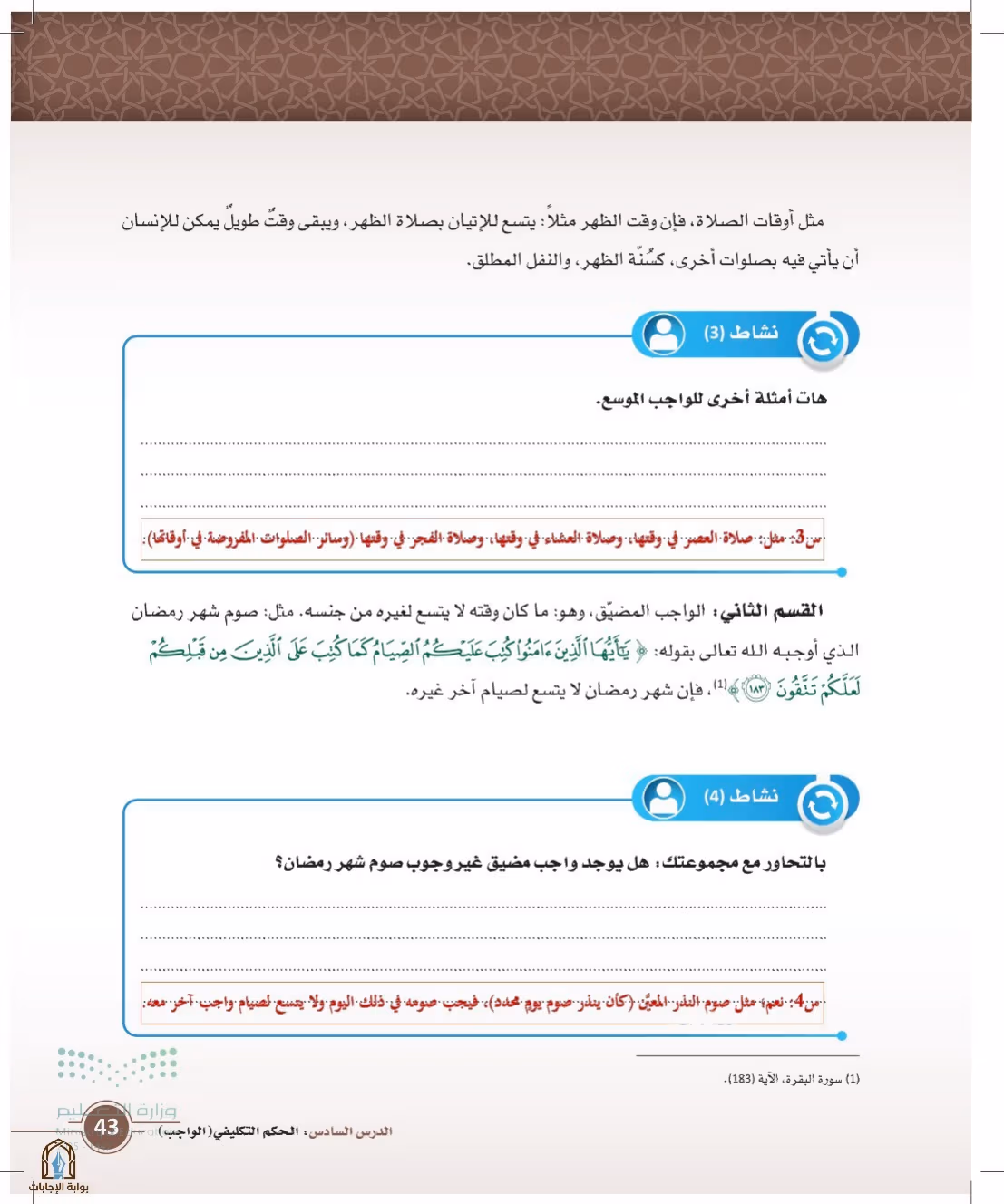 صفحة 43