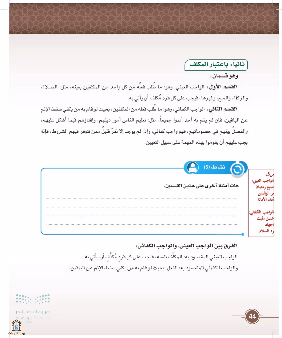 صفحة 44
