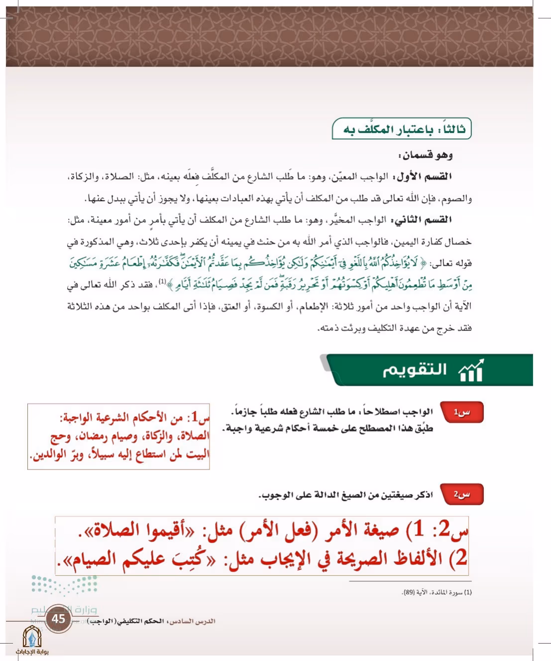 صفحة 45
