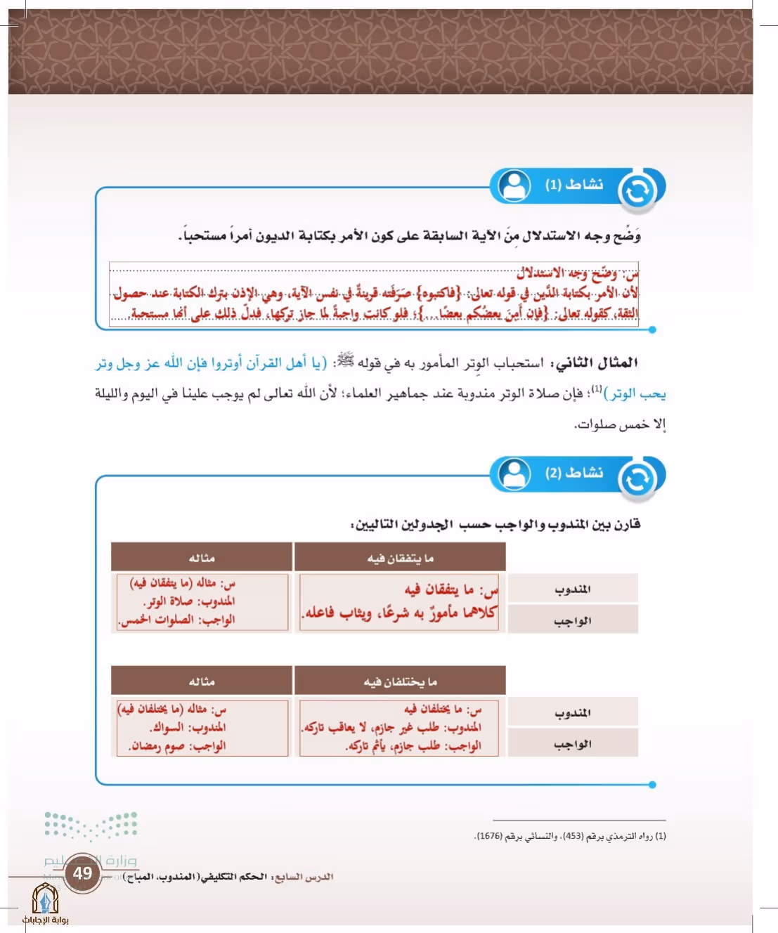 صفحة 49