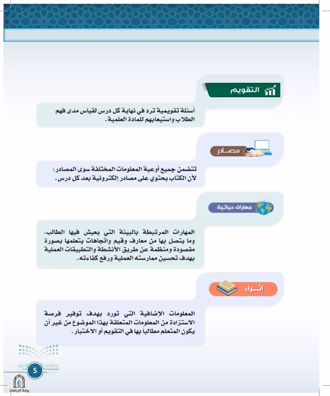 صفحة 5