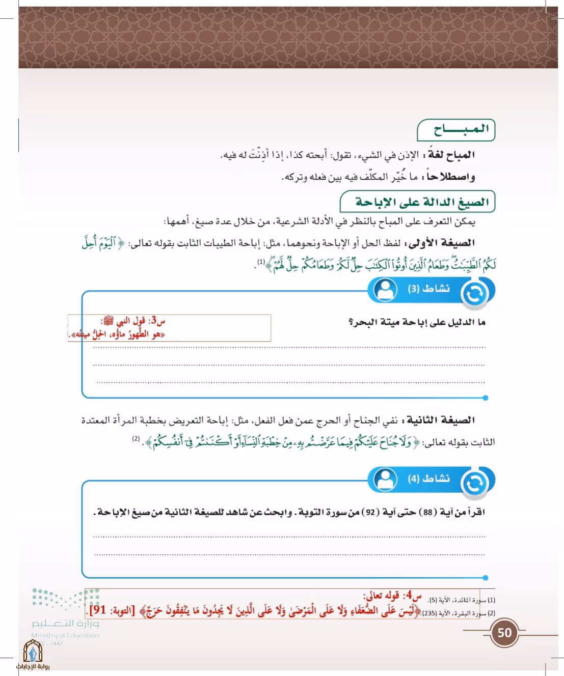 صفحة 50