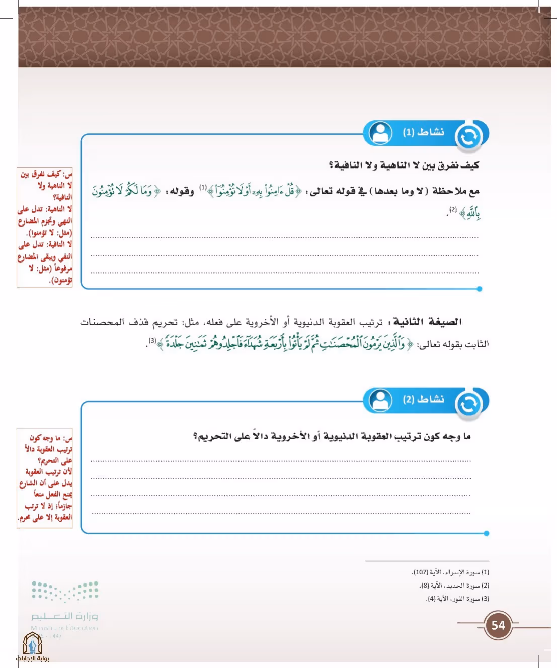 صفحة 54