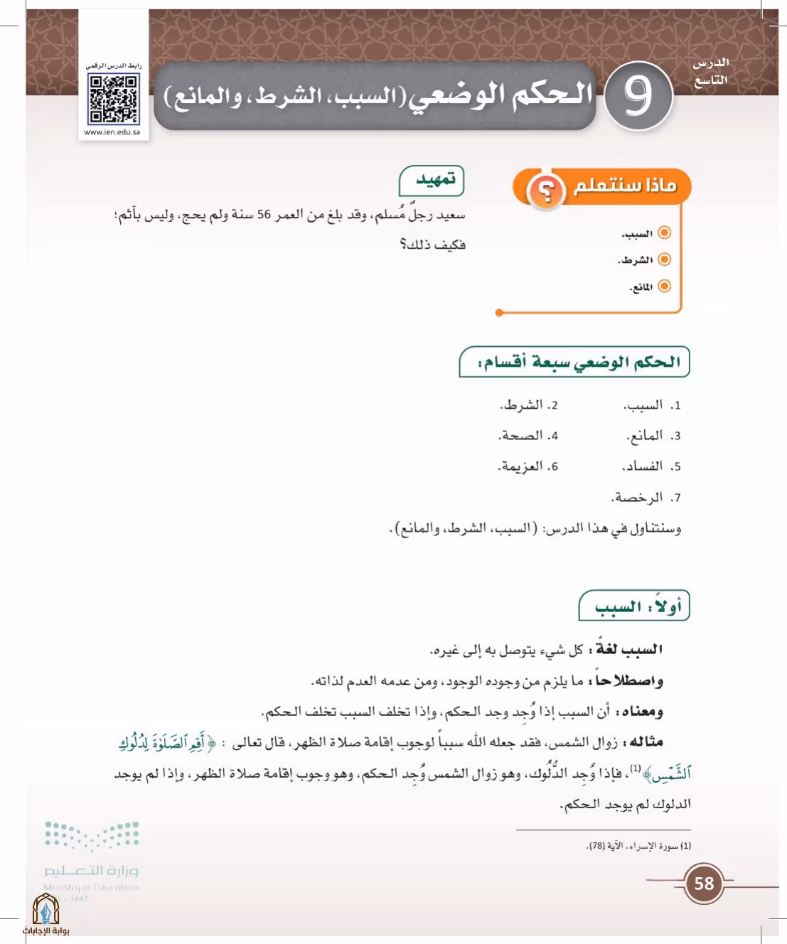 صفحة 58