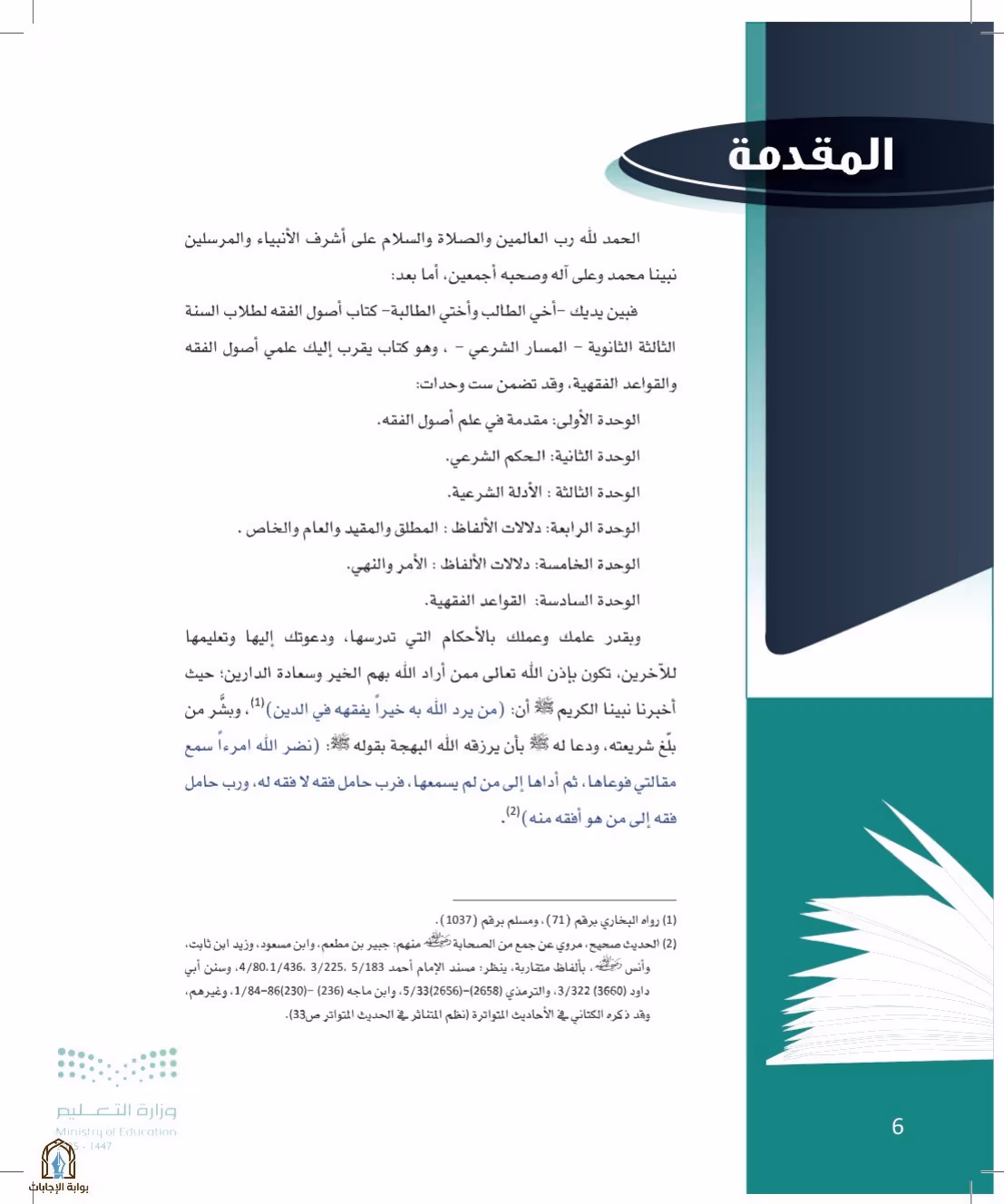 صفحة 6