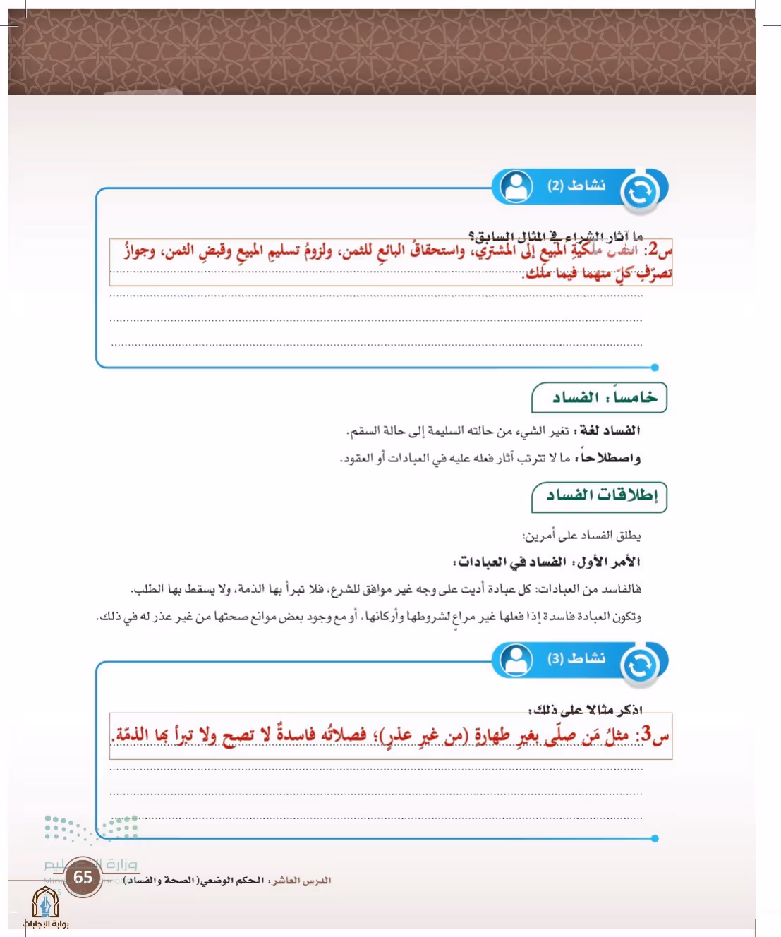 صفحة 65