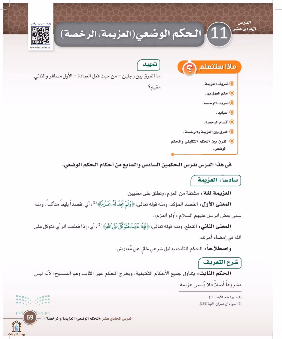 صفحة 69
