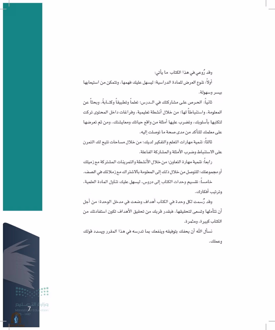 صفحة 7