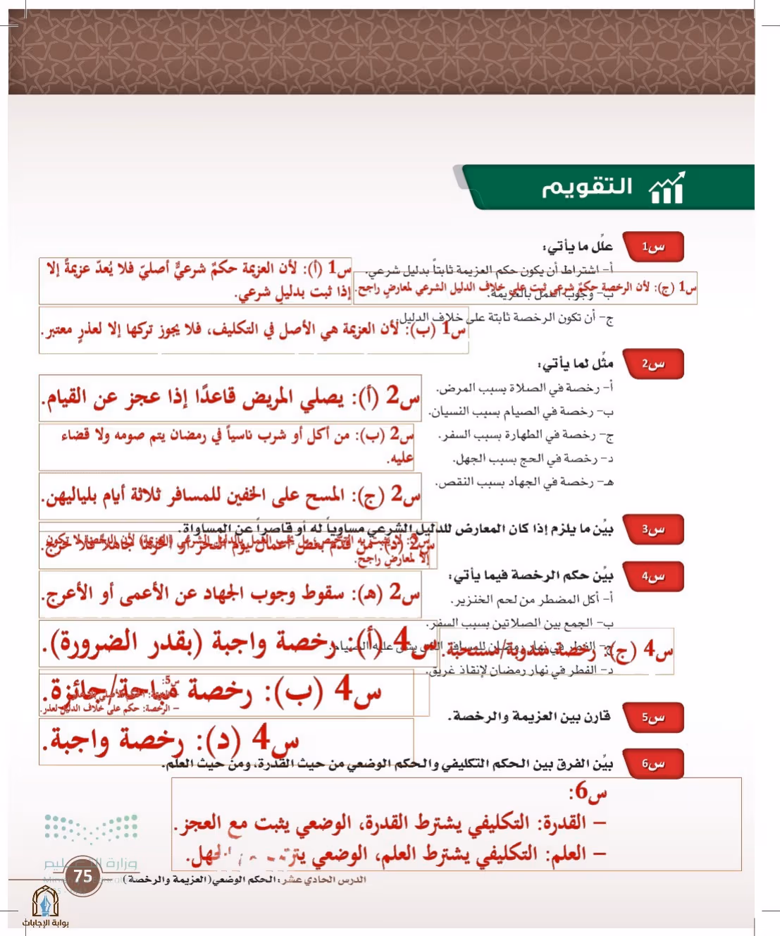 صفحة 75
