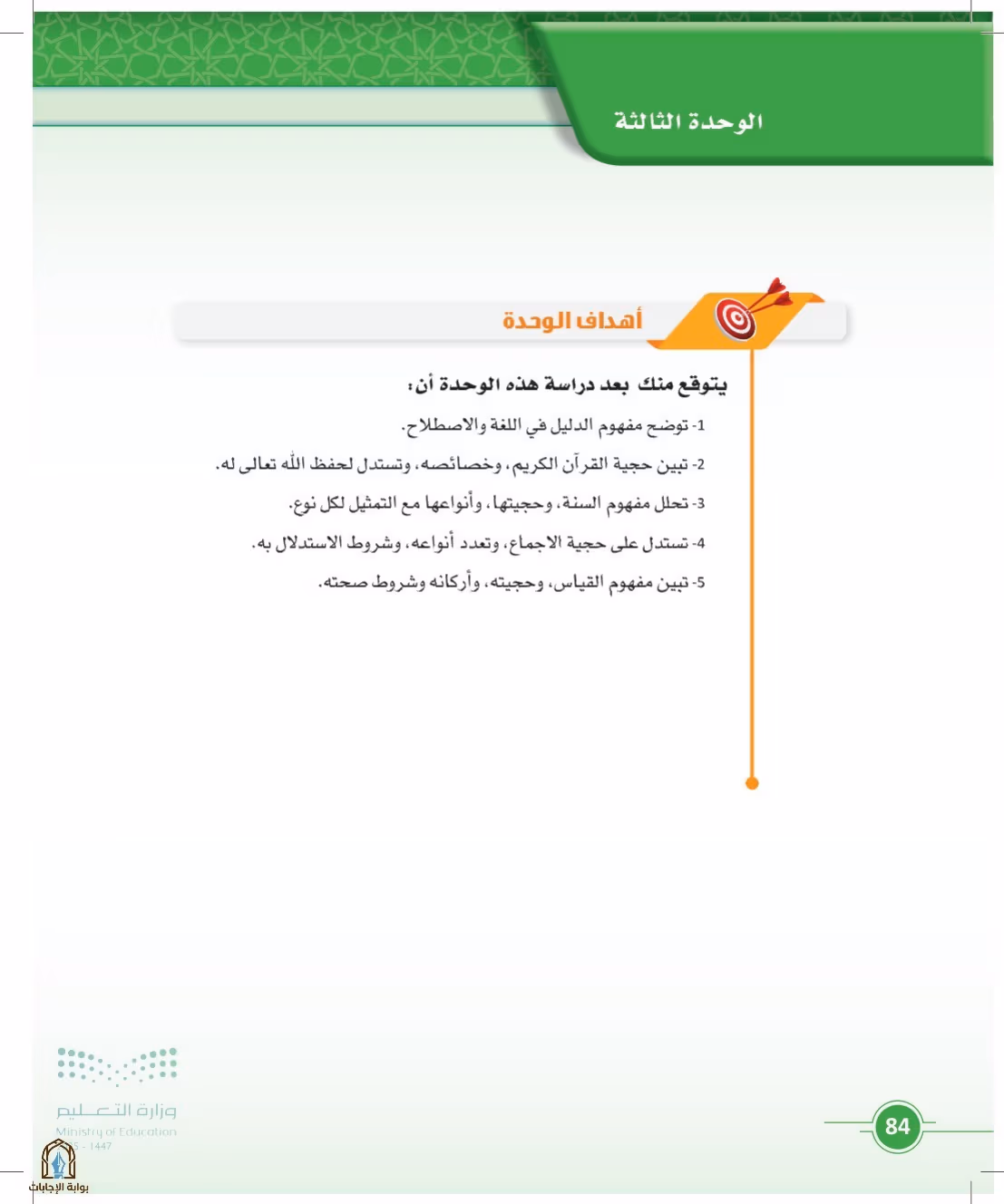 صفحة 84