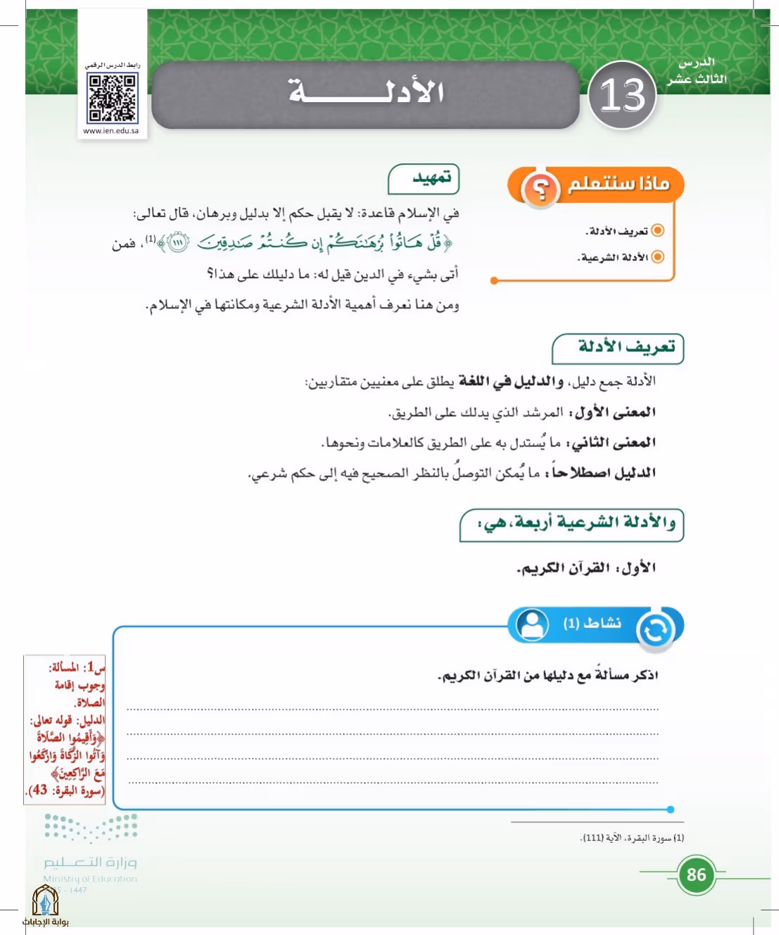 صفحة 86