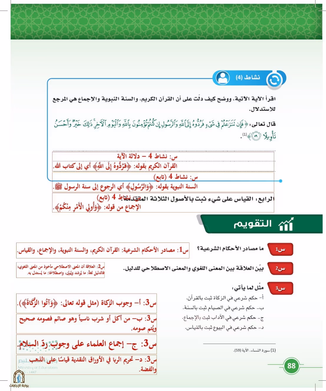 صفحة 88