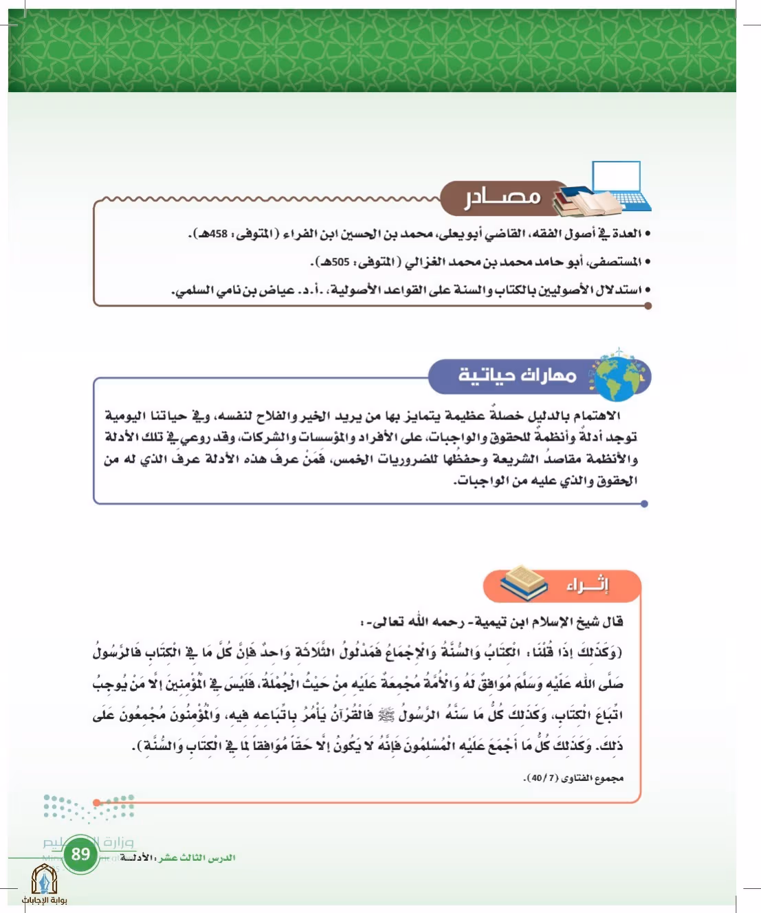 صفحة 89