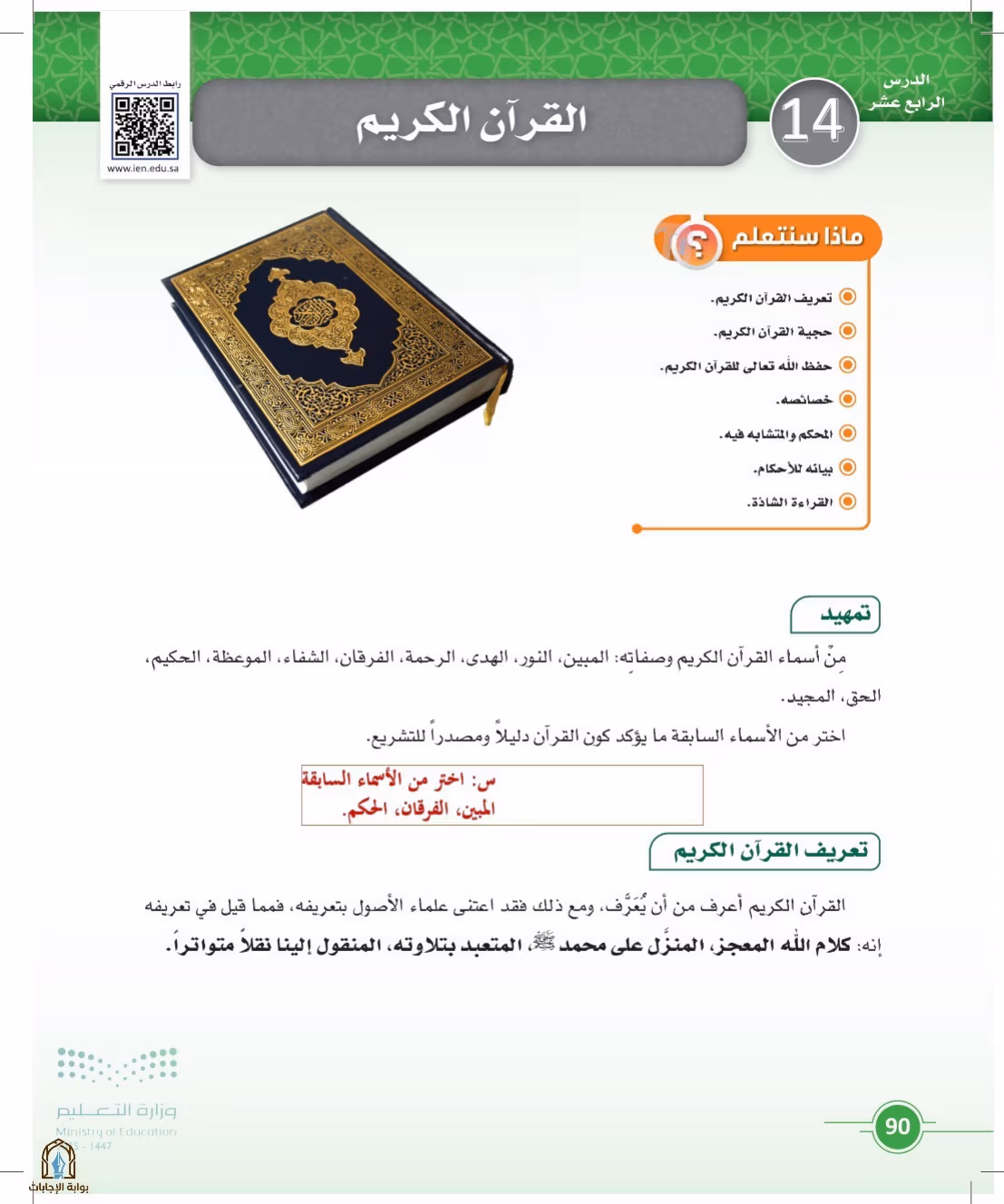صفحة 90