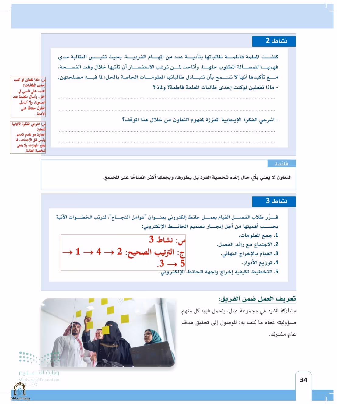 صفحة 34